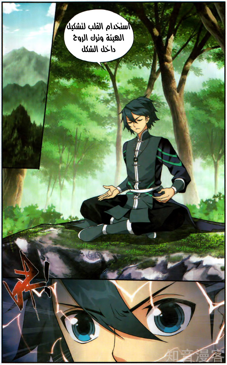 Fights Break Sphere: Chapter 230 - Page 17