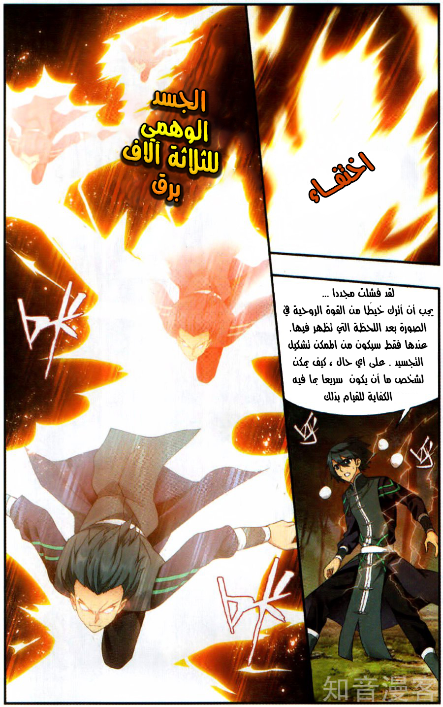 Fights Break Sphere: Chapter 230 - Page 18