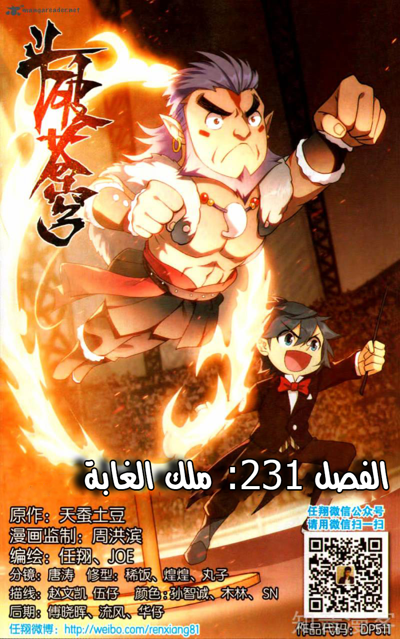 Fights Break Sphere: Chapter 231 - Page 2