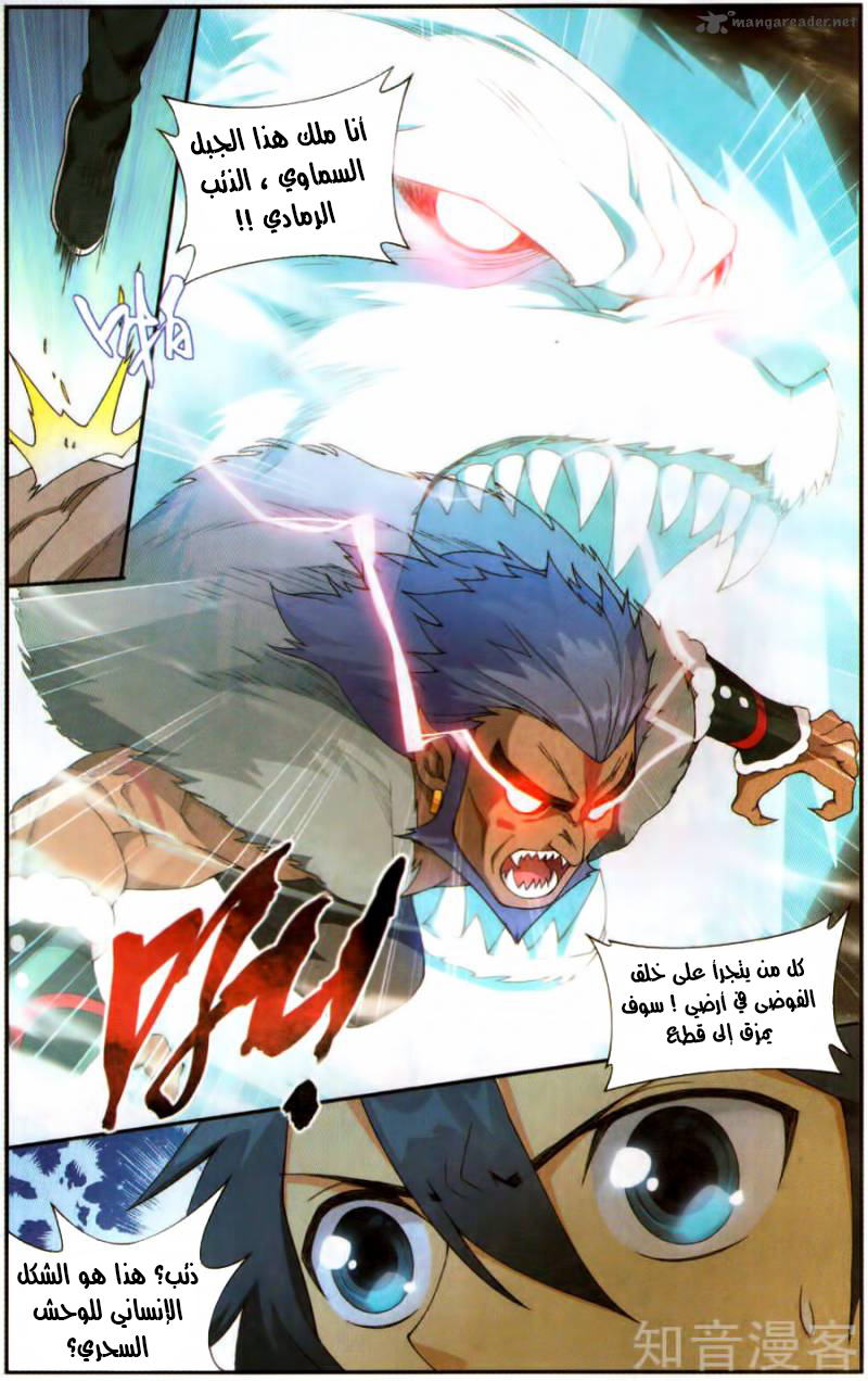 Fights Break Sphere: Chapter 231 - Page 4