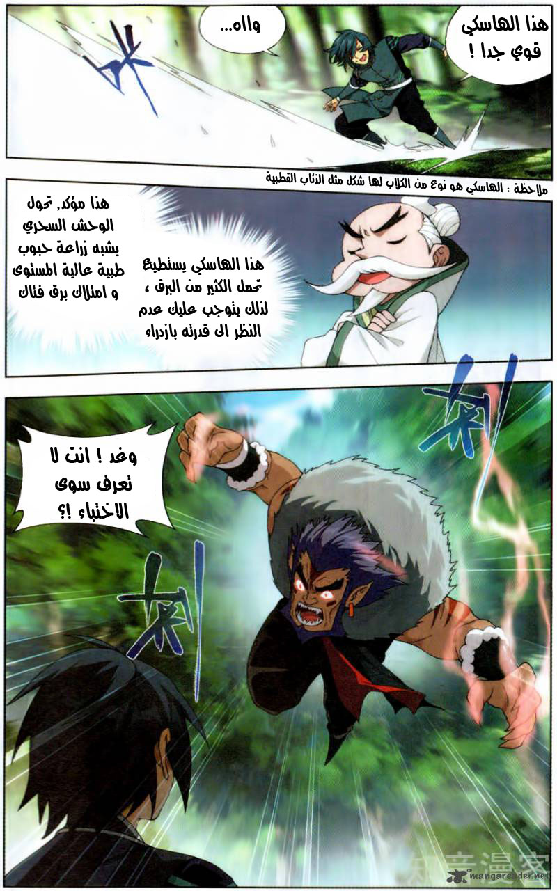 Fights Break Sphere: Chapter 231 - Page 7