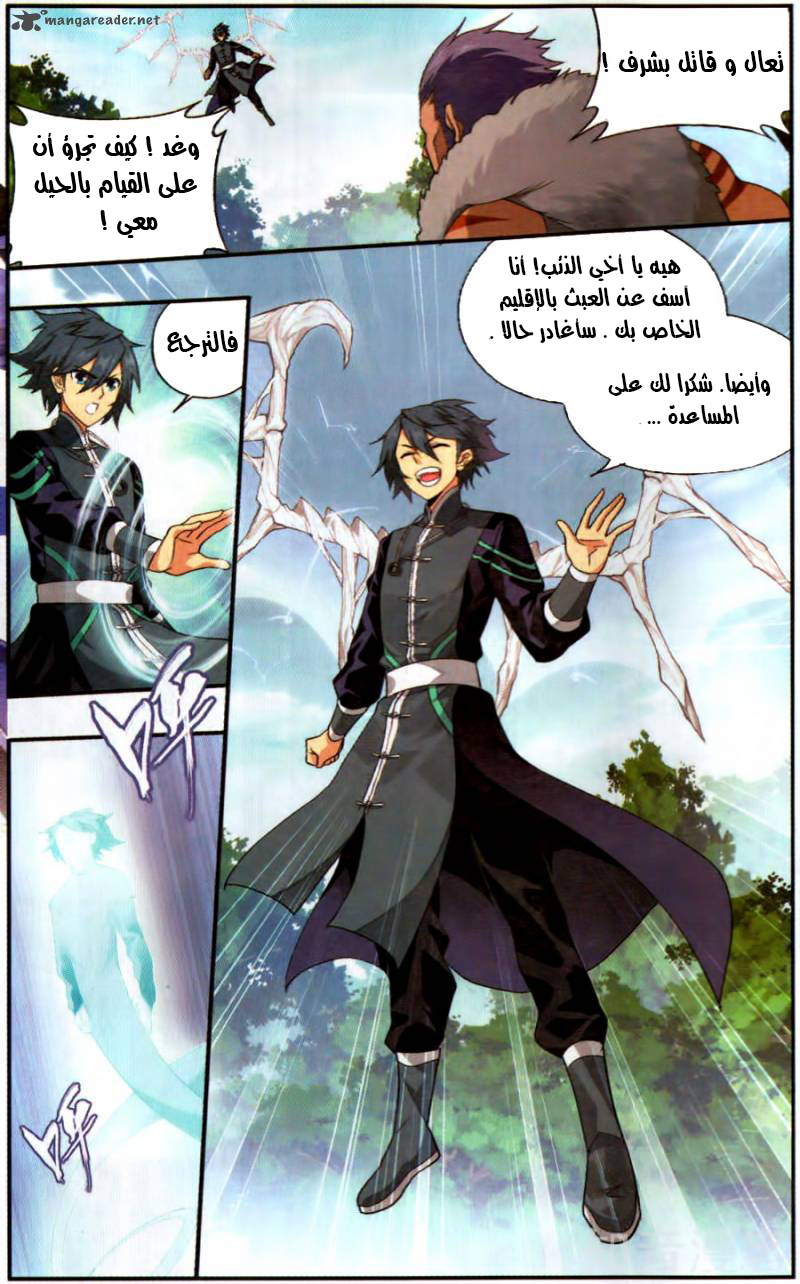 Fights Break Sphere: Chapter 231 - Page 10