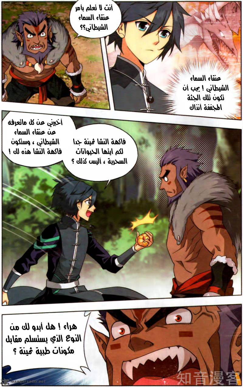 Fights Break Sphere: Chapter 231 - Page 12