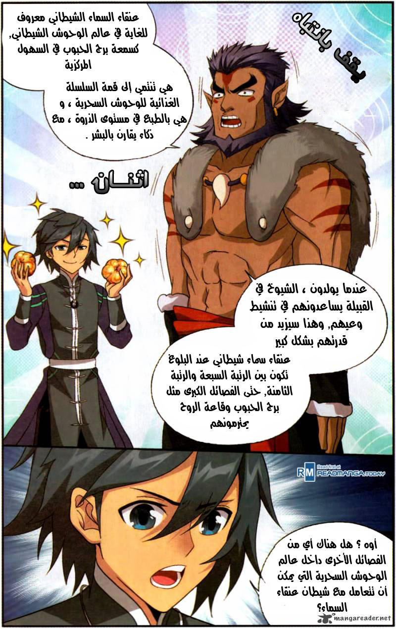 Fights Break Sphere: Chapter 231 - Page 13