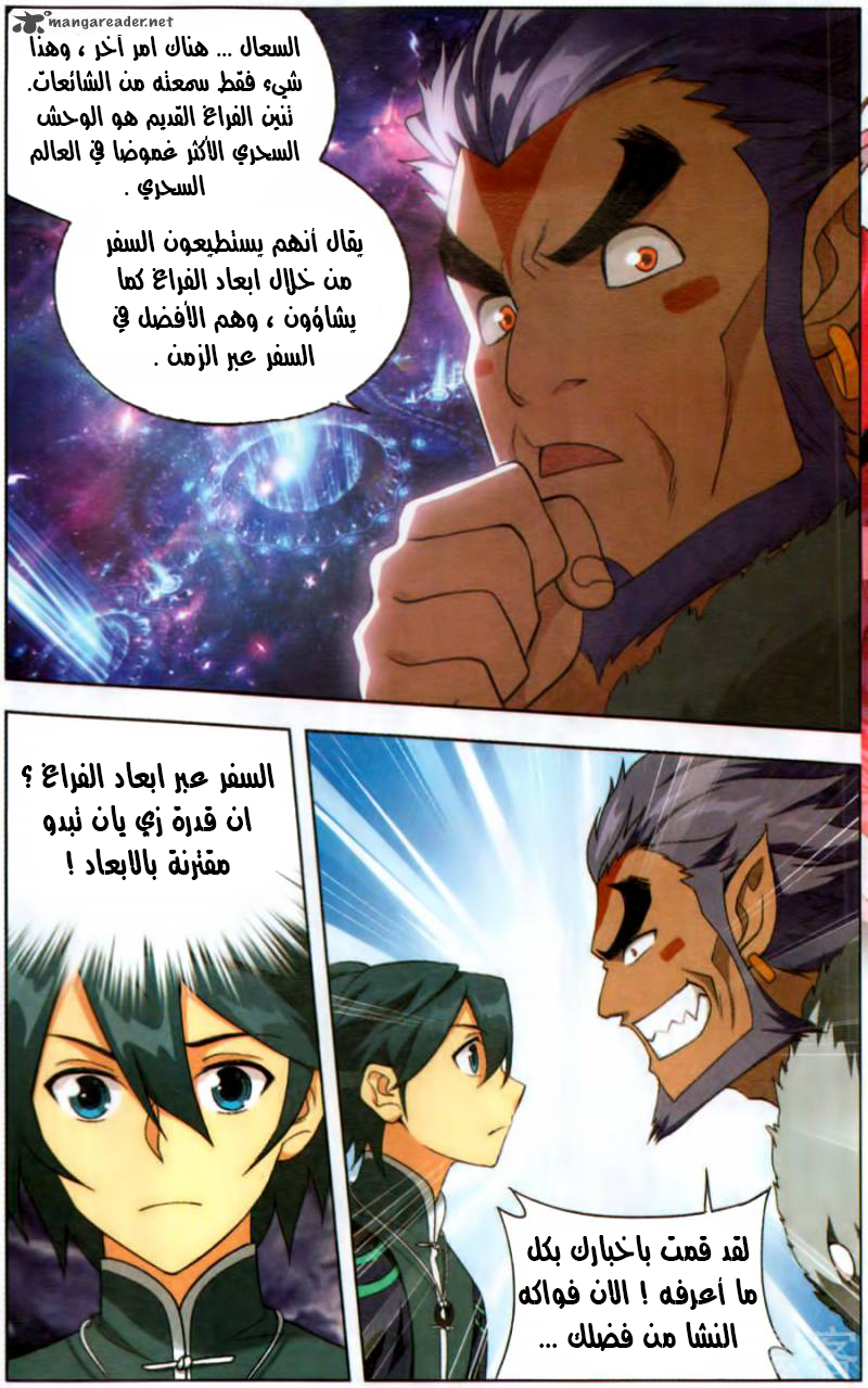 Fights Break Sphere: Chapter 231 - Page 15