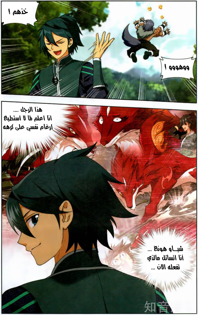 Fights Break Sphere: Chapter 231 - Page 16