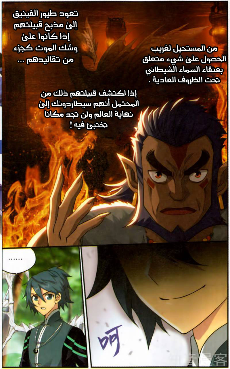 Fights Break Sphere: Chapter 231 - Page 18