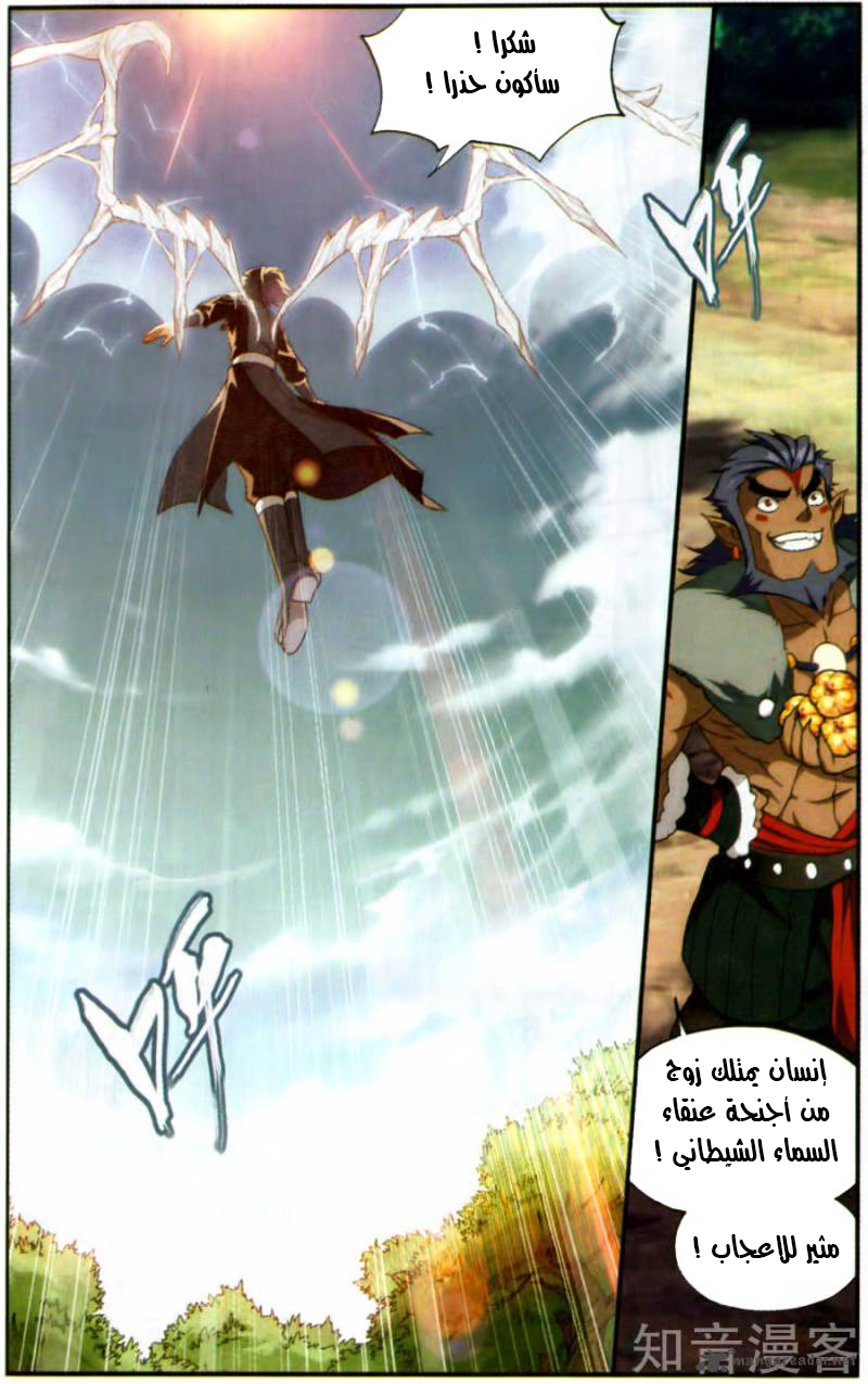 Fights Break Sphere: Chapter 231 - Page 19