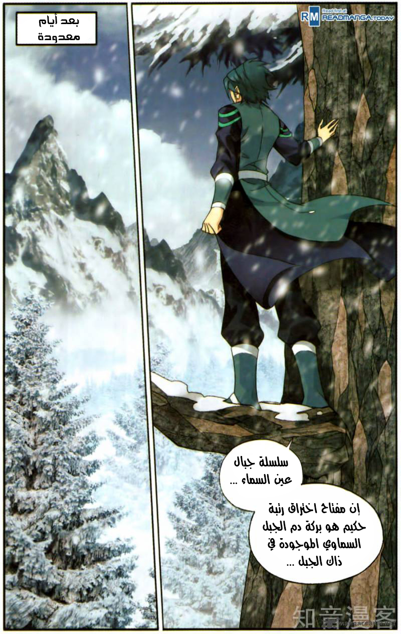 Fights Break Sphere: Chapter 231 - Page 21