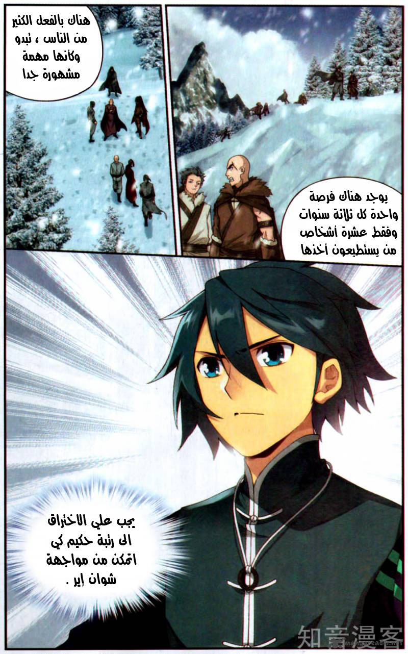 Fights Break Sphere: Chapter 231 - Page 22