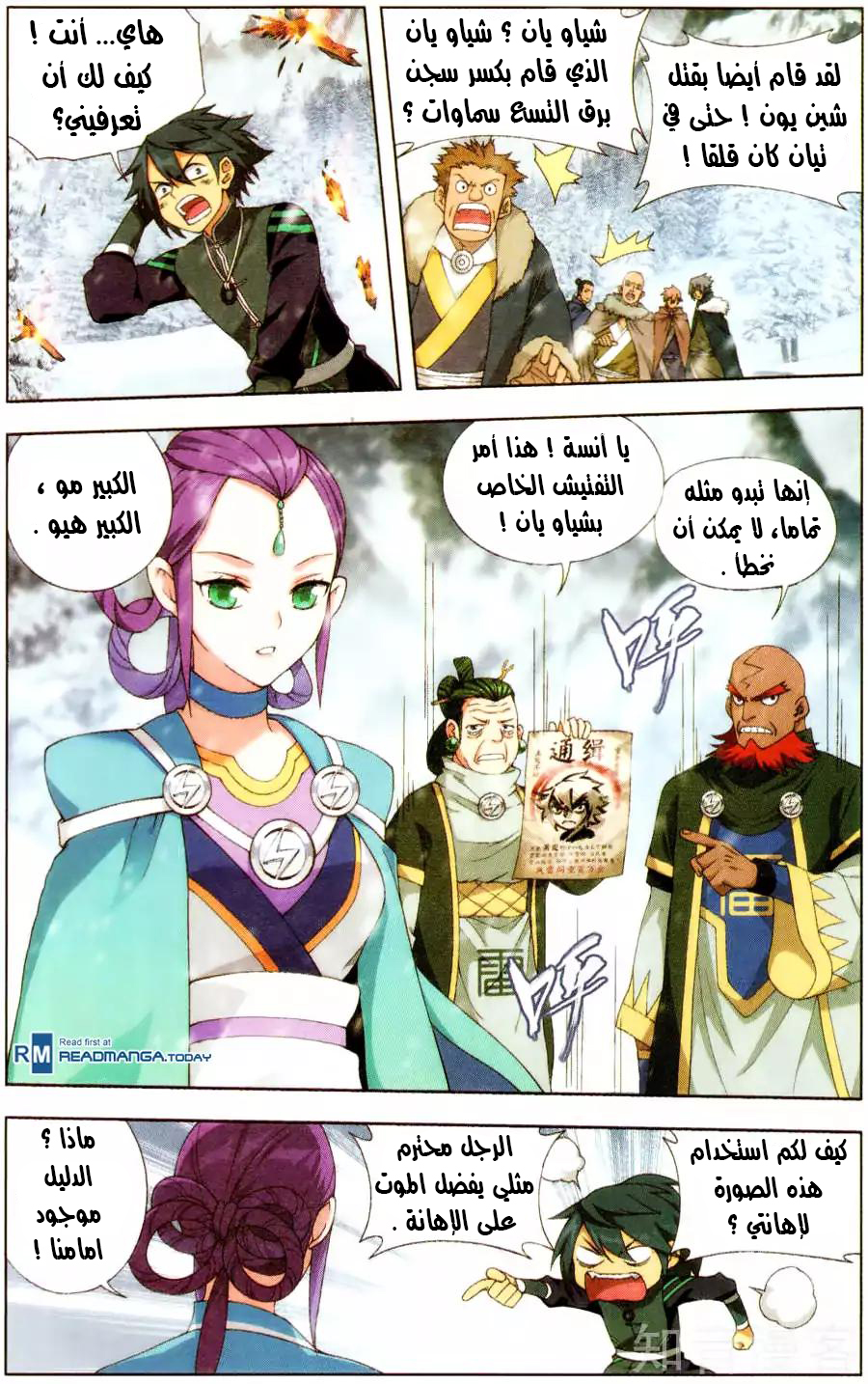 Fights Break Sphere: Chapter 232 - Page 5