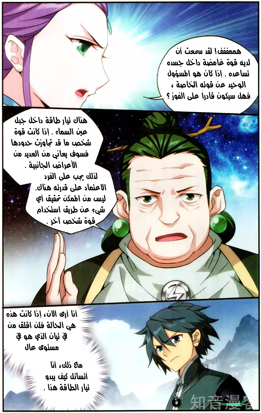 Fights Break Sphere: Chapter 232 - Page 12