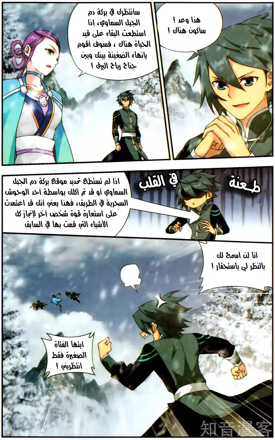 Fights Break Sphere: Chapter 232 - Page 14