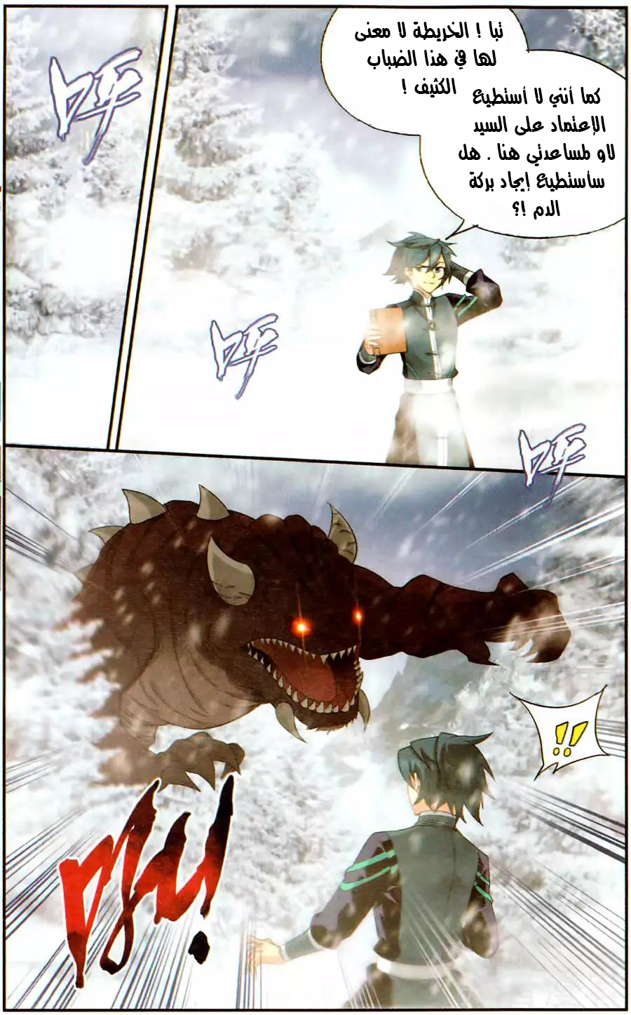 Fights Break Sphere: Chapter 232 - Page 16