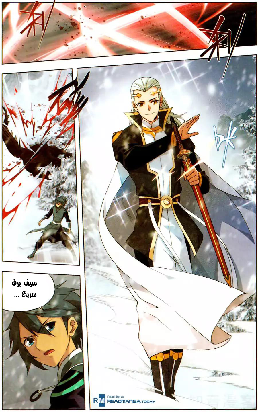 Fights Break Sphere: Chapter 232 - Page 17