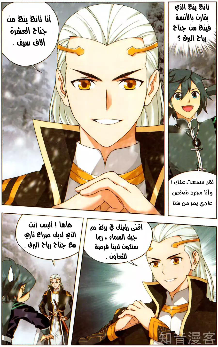 Fights Break Sphere: Chapter 232 - Page 18