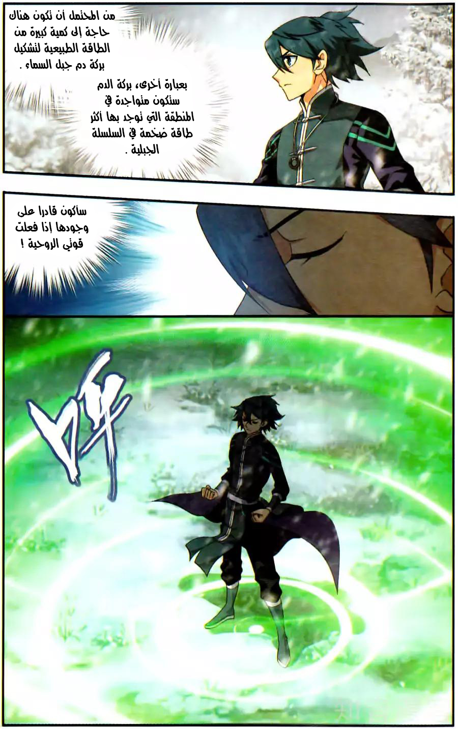 Fights Break Sphere: Chapter 232 - Page 20