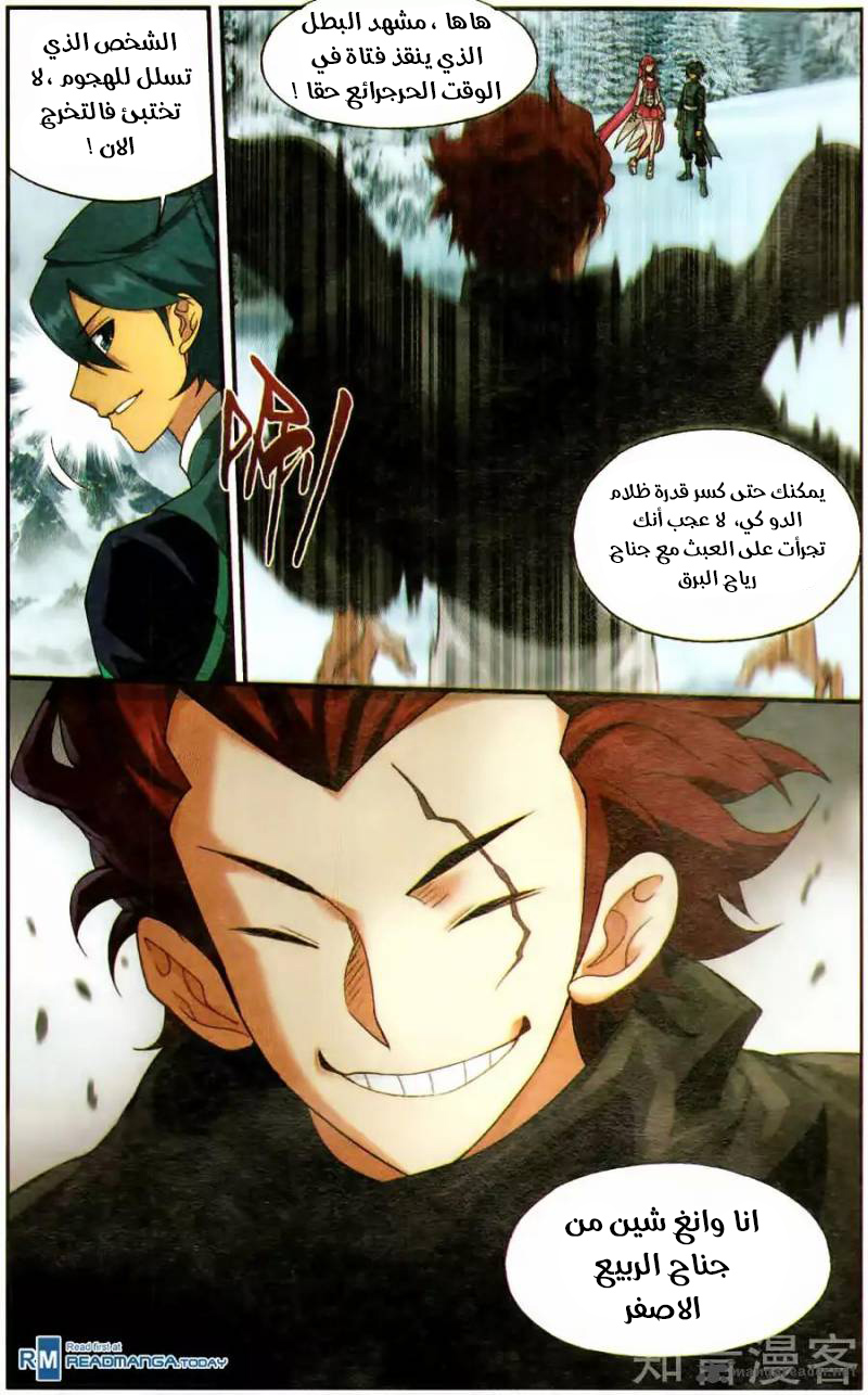 Fights Break Sphere: Chapter 233 - Page 5