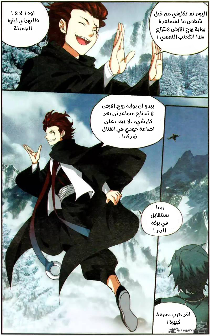 Fights Break Sphere: Chapter 233 - Page 7