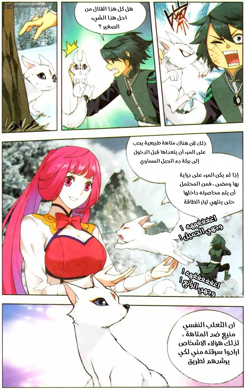 Fights Break Sphere: Chapter 233 - Page 8