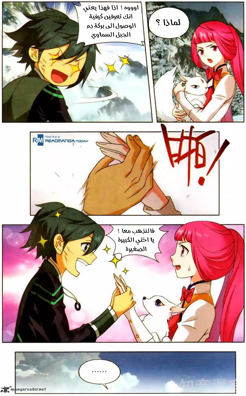 Fights Break Sphere: Chapter 233 - Page 9