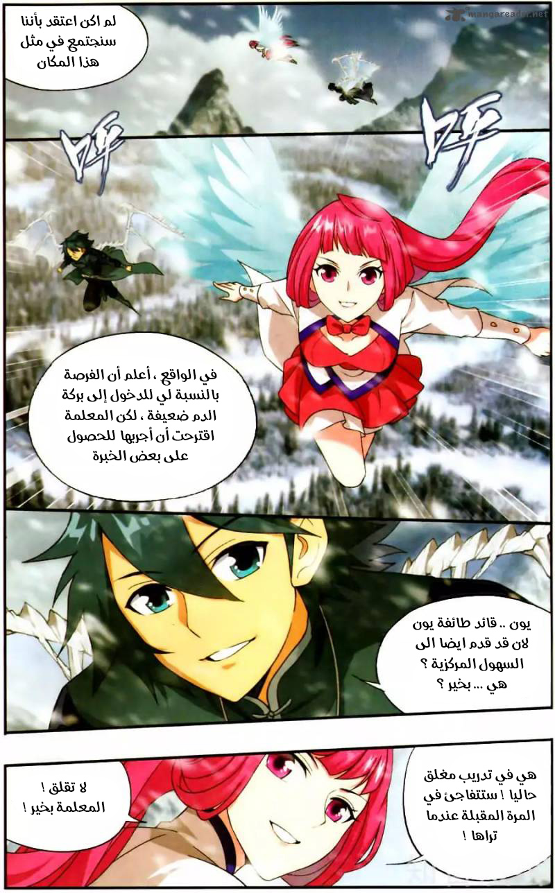 Fights Break Sphere: Chapter 233 - Page 10