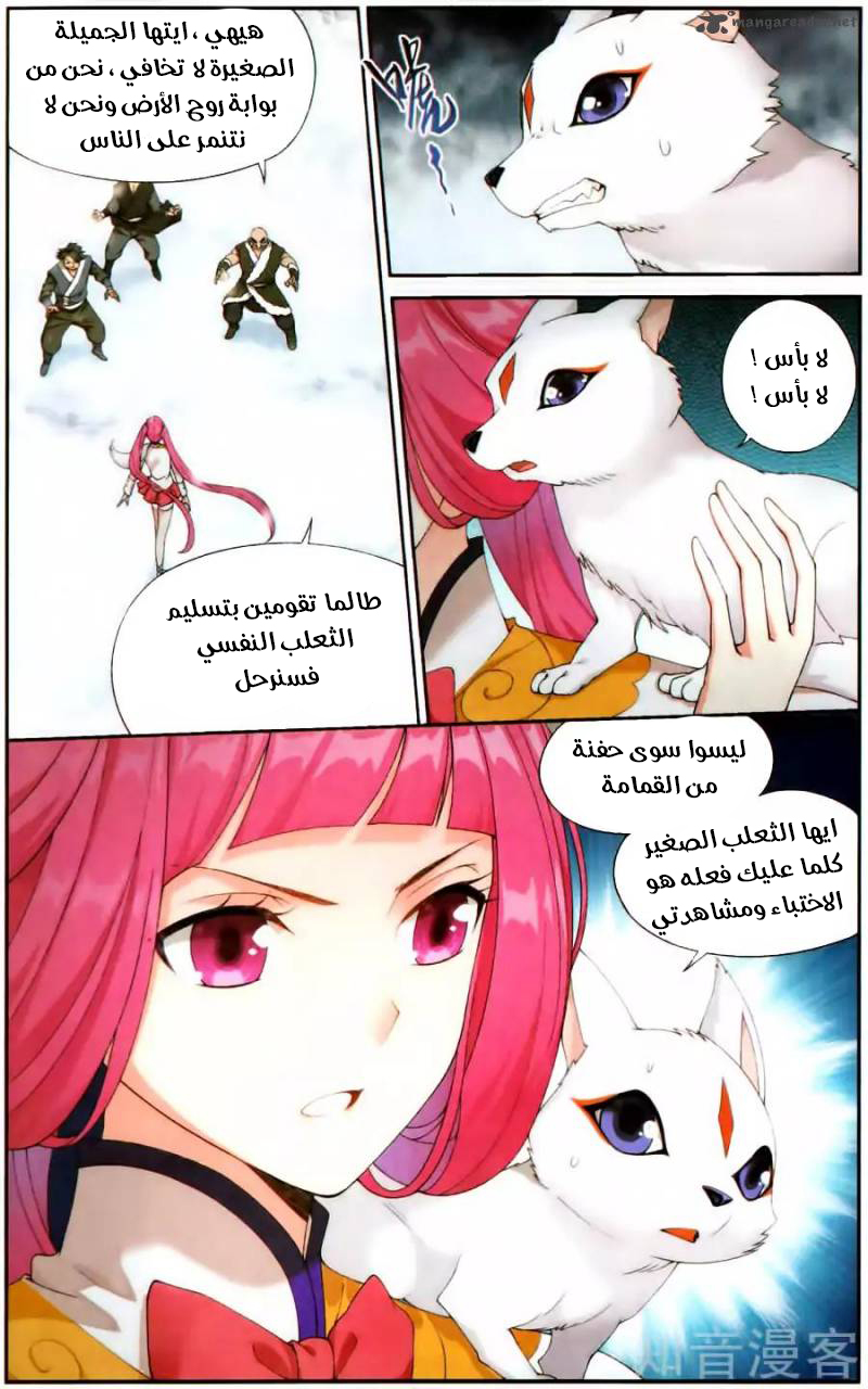 Fights Break Sphere: Chapter 233 - Page 13