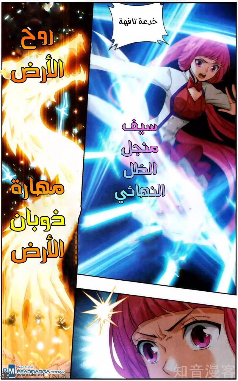 Fights Break Sphere: Chapter 233 - Page 20