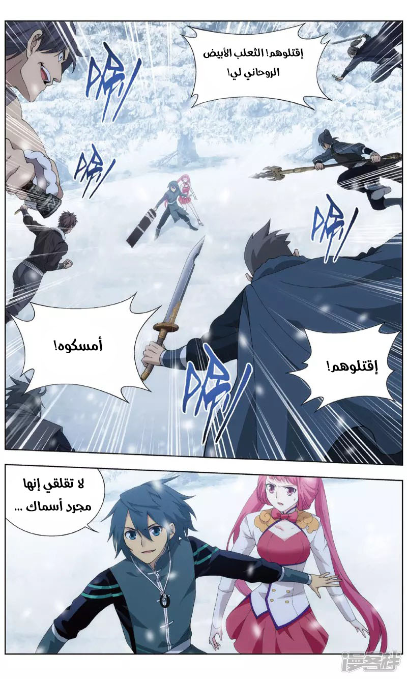 Fights Break Sphere: Chapter 234.1 - Page 2