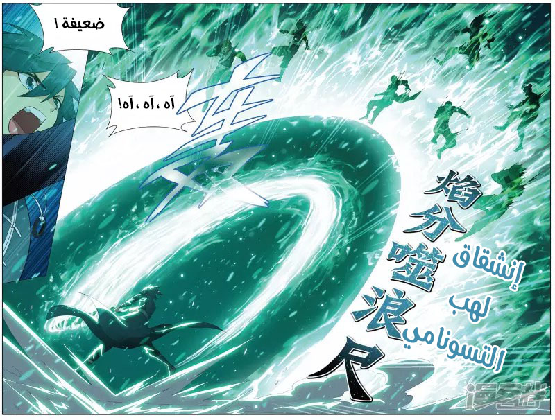 Fights Break Sphere: Chapter 234.1 - Page 3