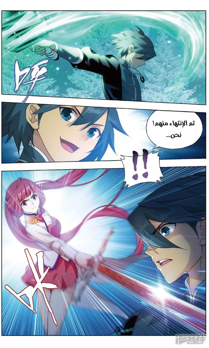 Fights Break Sphere: Chapter 234.1 - Page 4