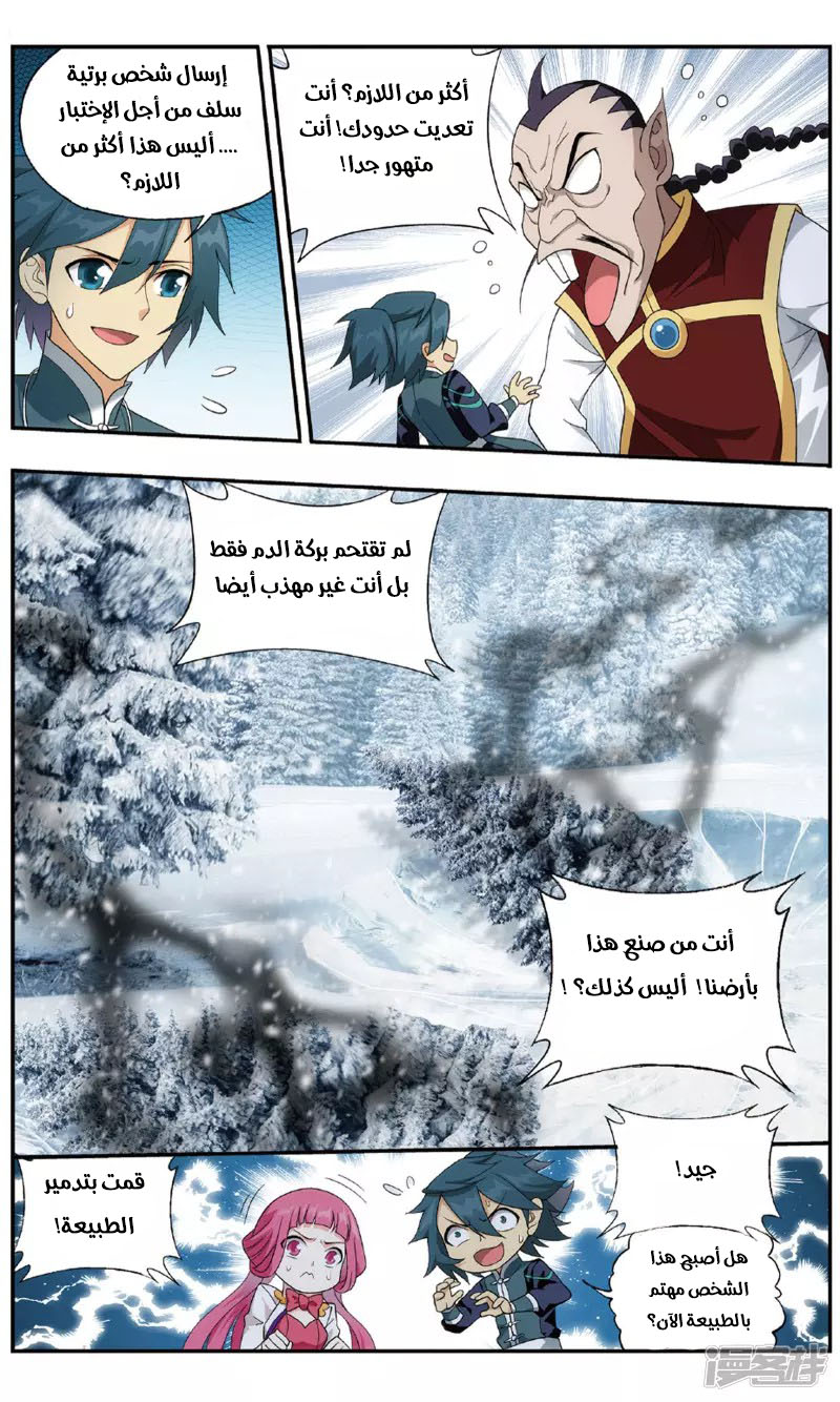 Fights Break Sphere: Chapter 234.1 - Page 8