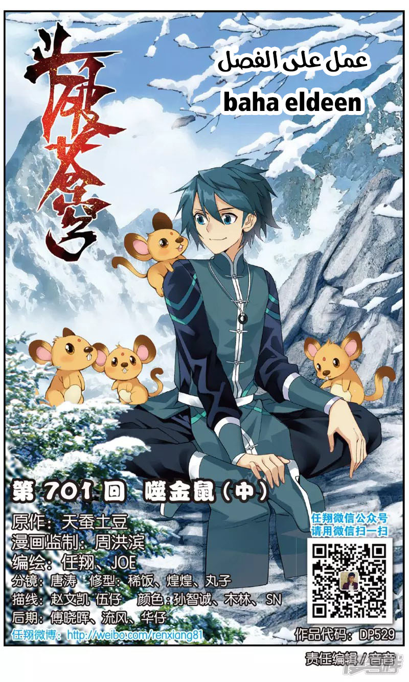 Fights Break Sphere: Chapter 234.2 - Page 2