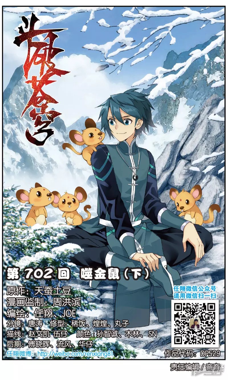 Fights Break Sphere: Chapter 234.3 - Page 2