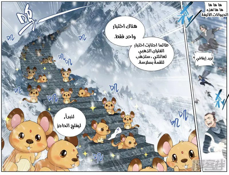 Fights Break Sphere: Chapter 234.3 - Page 3