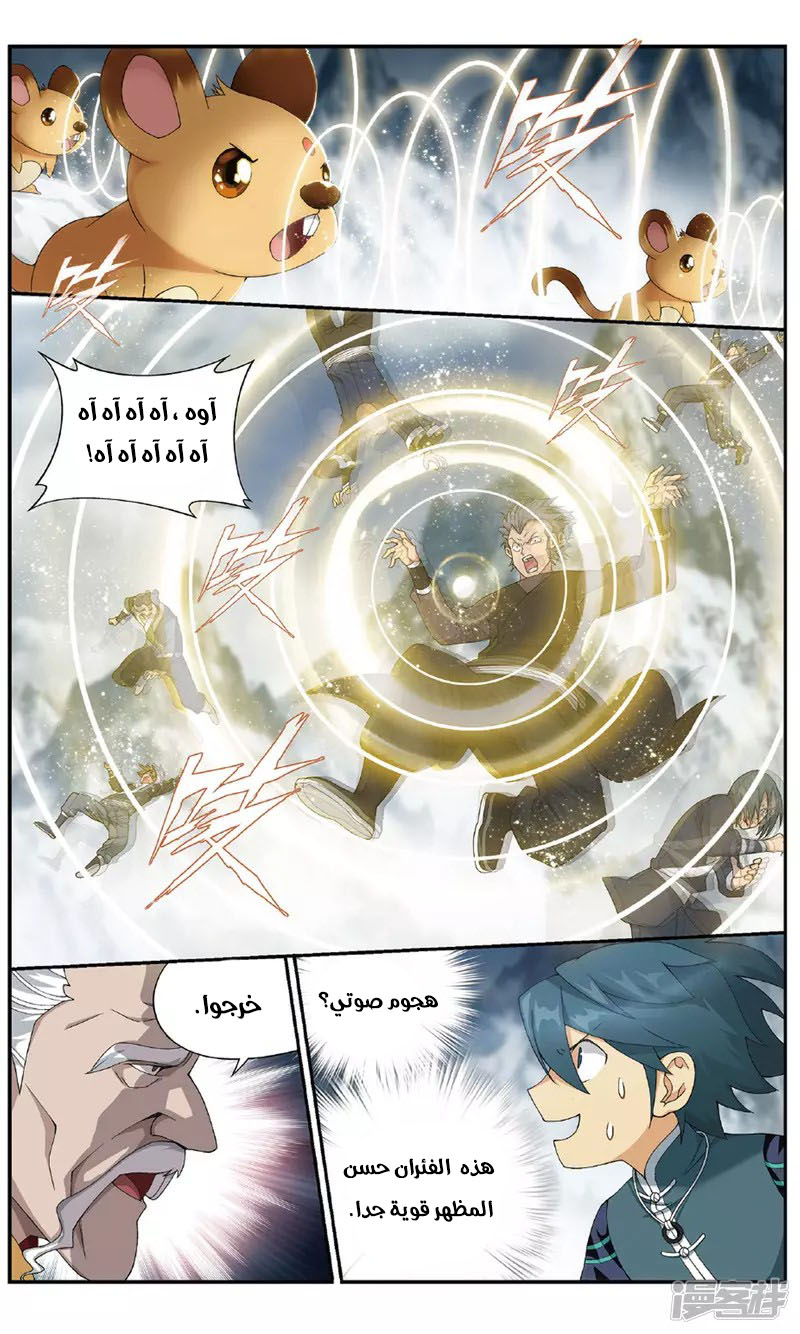 Fights Break Sphere: Chapter 234.3 - Page 4