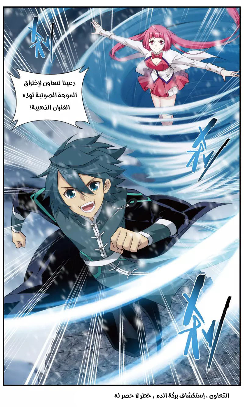 Fights Break Sphere: Chapter 234.3 - Page 9