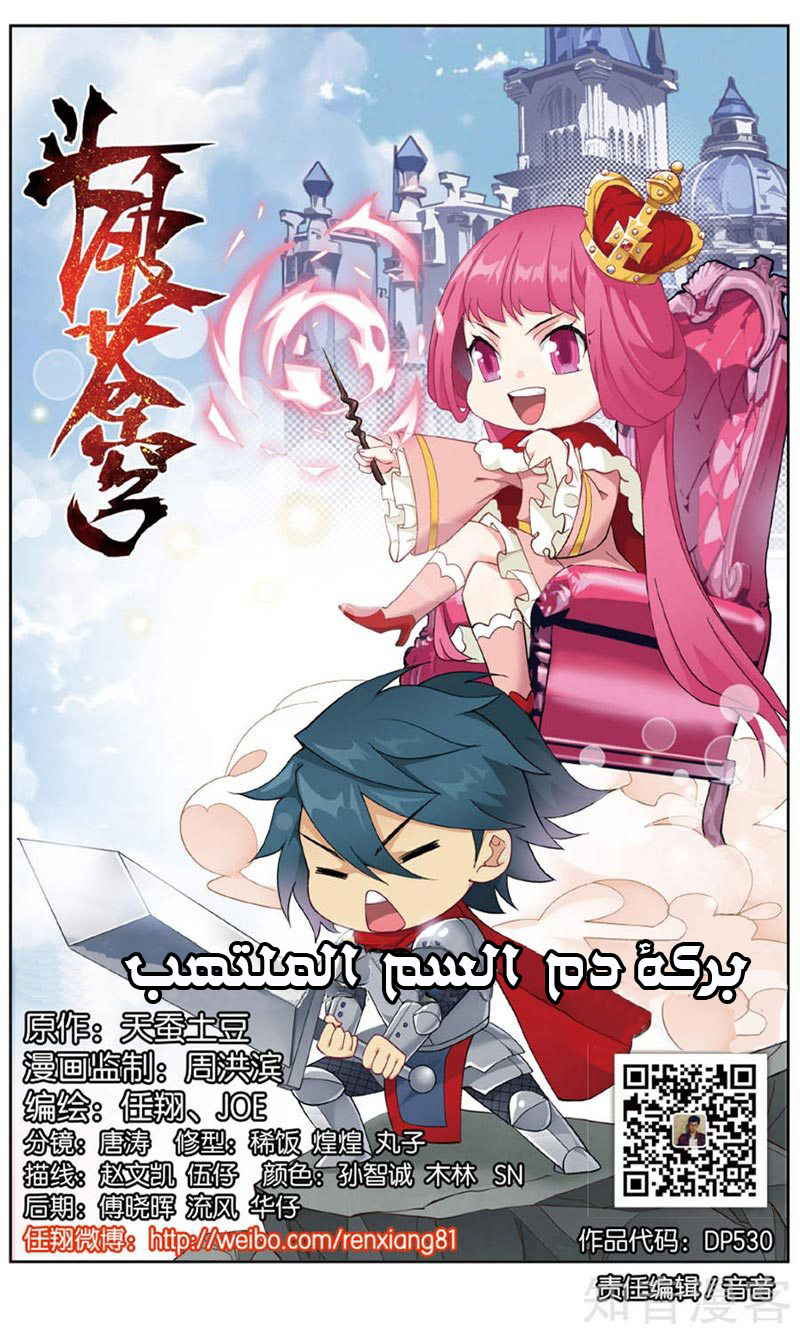 Fights Break Sphere: Chapter 235 - Page 2