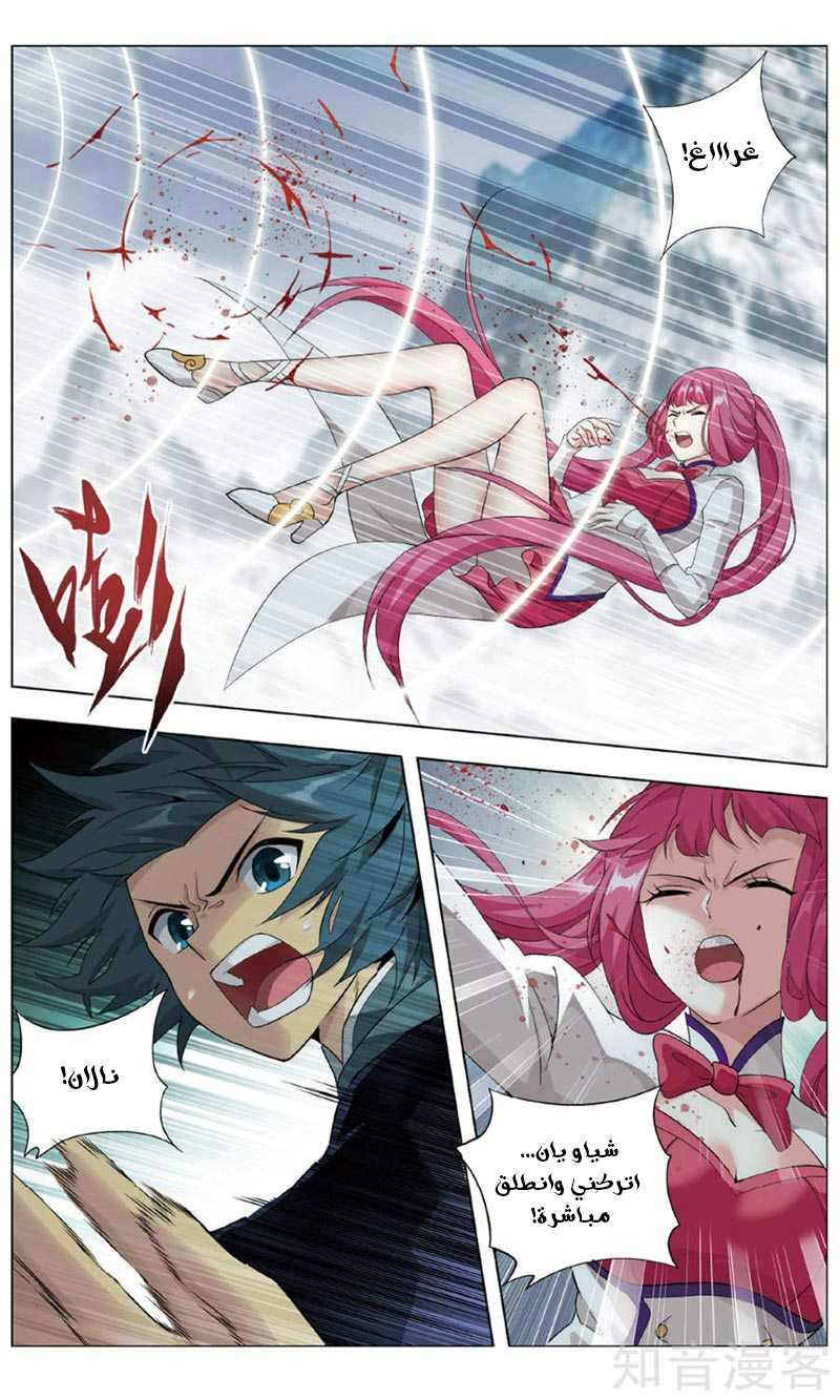 Fights Break Sphere: Chapter 235 - Page 5