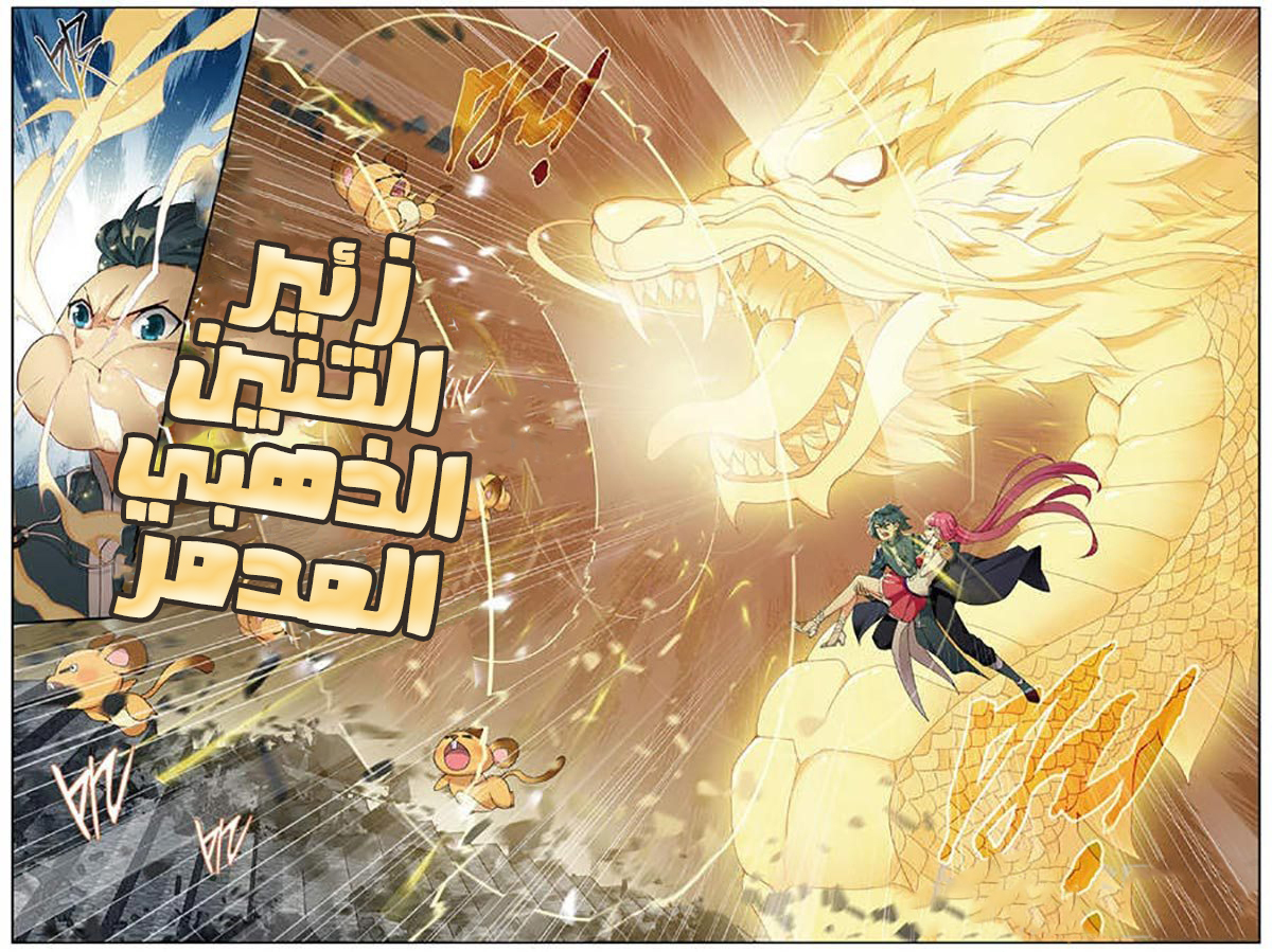 Fights Break Sphere: Chapter 235 - Page 9