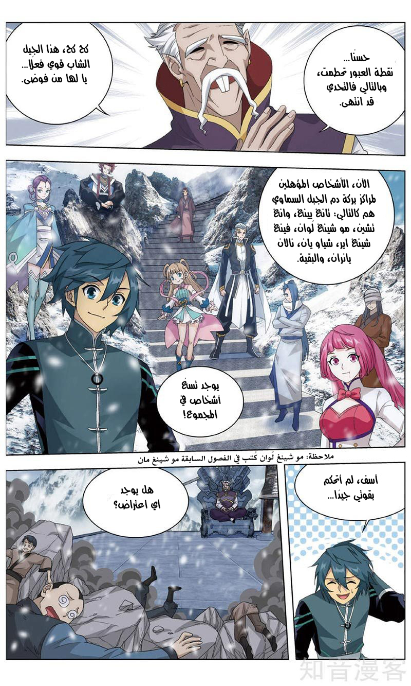 Fights Break Sphere: Chapter 235 - Page 11