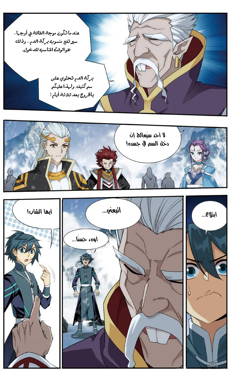 Fights Break Sphere: Chapter 235 - Page 13