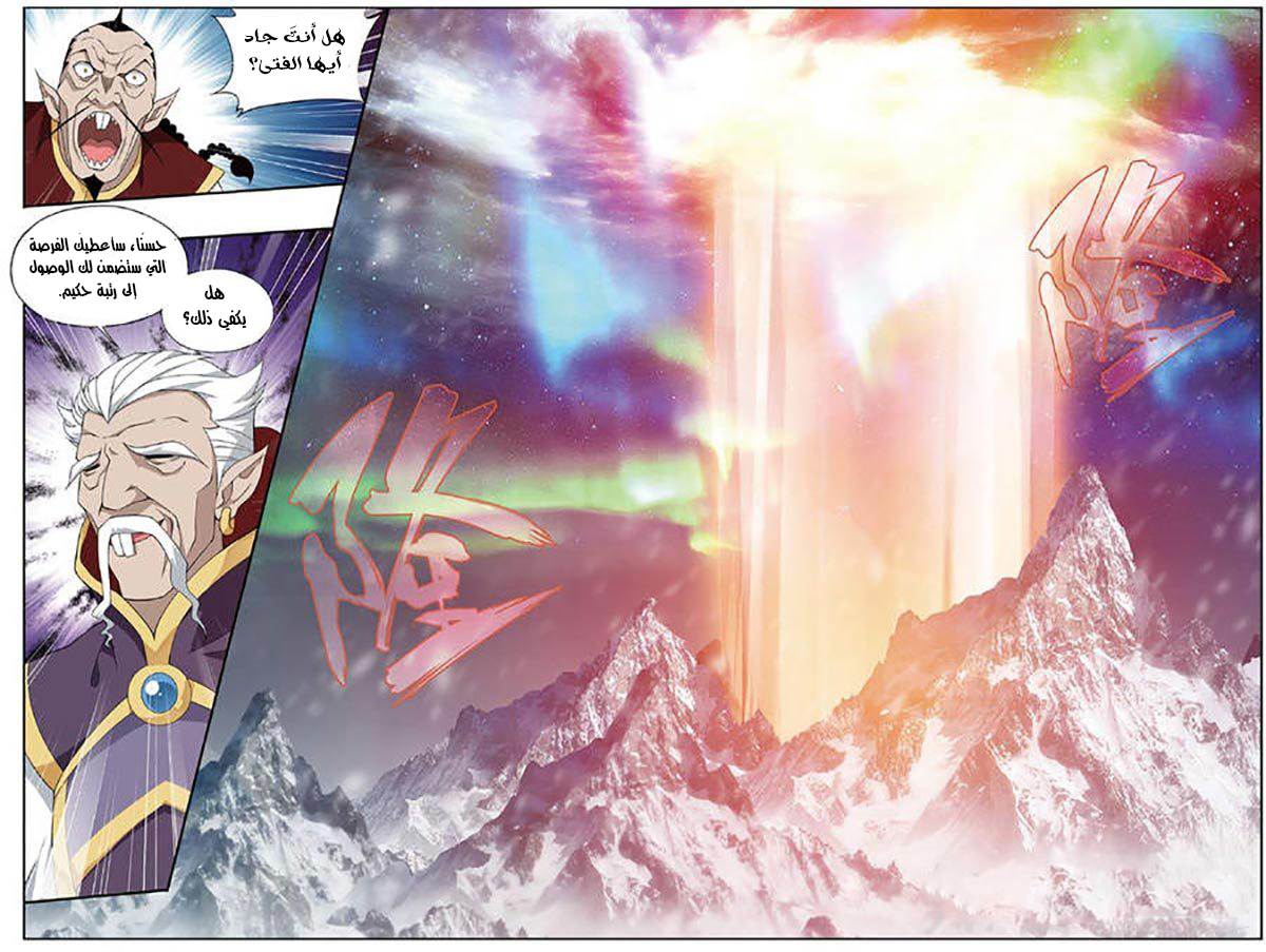 Fights Break Sphere: Chapter 235 - Page 16