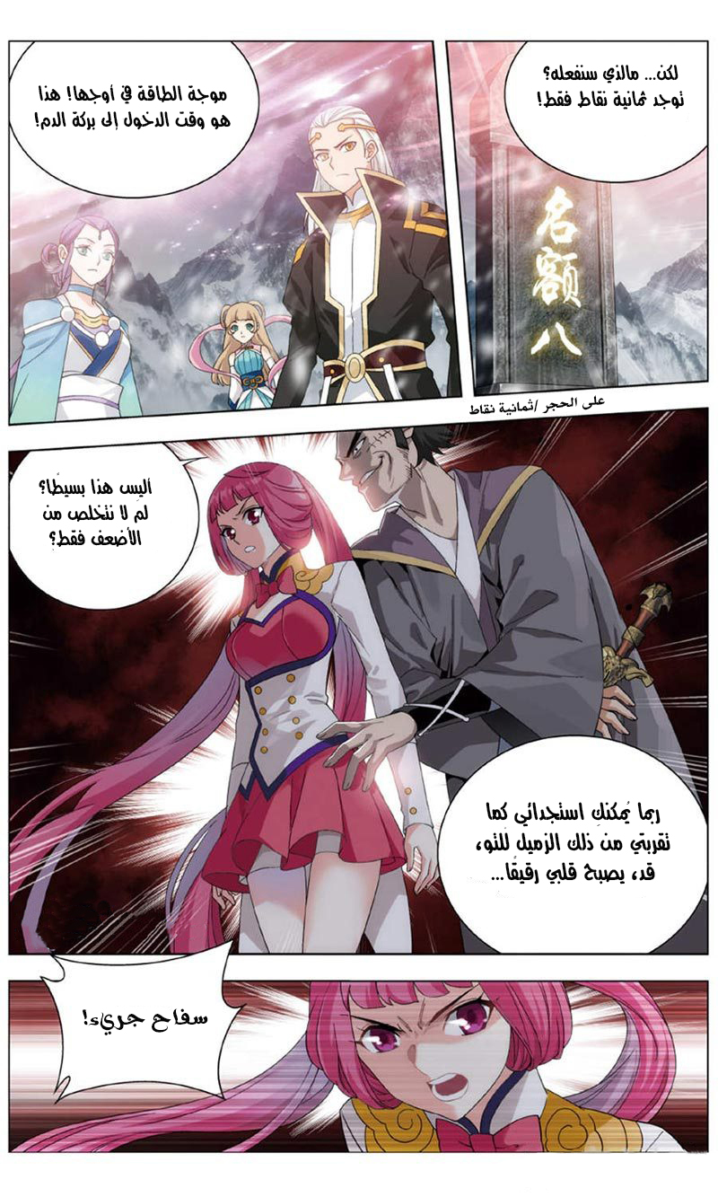 Fights Break Sphere: Chapter 235 - Page 17