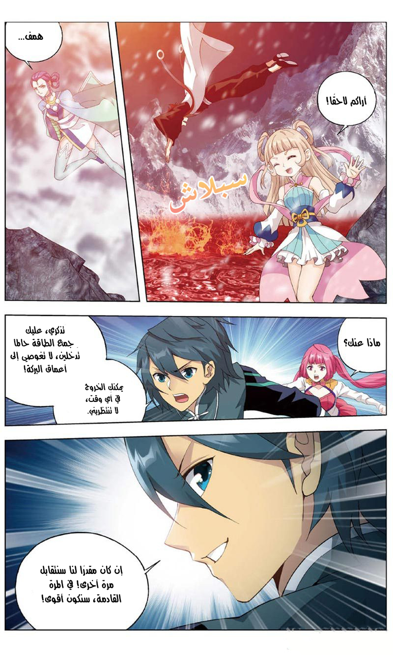 Fights Break Sphere: Chapter 235 - Page 19