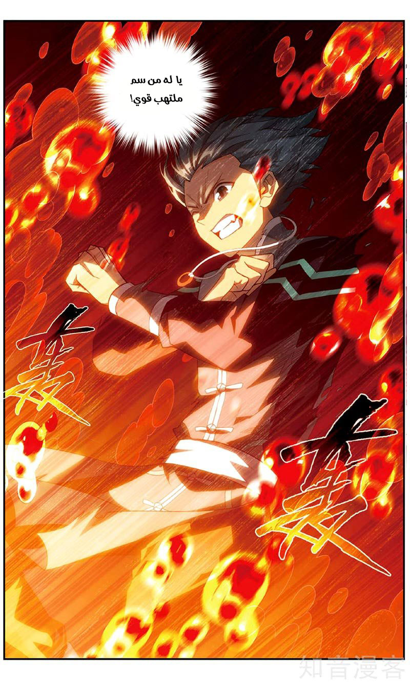 Fights Break Sphere: Chapter 236 - Page 3