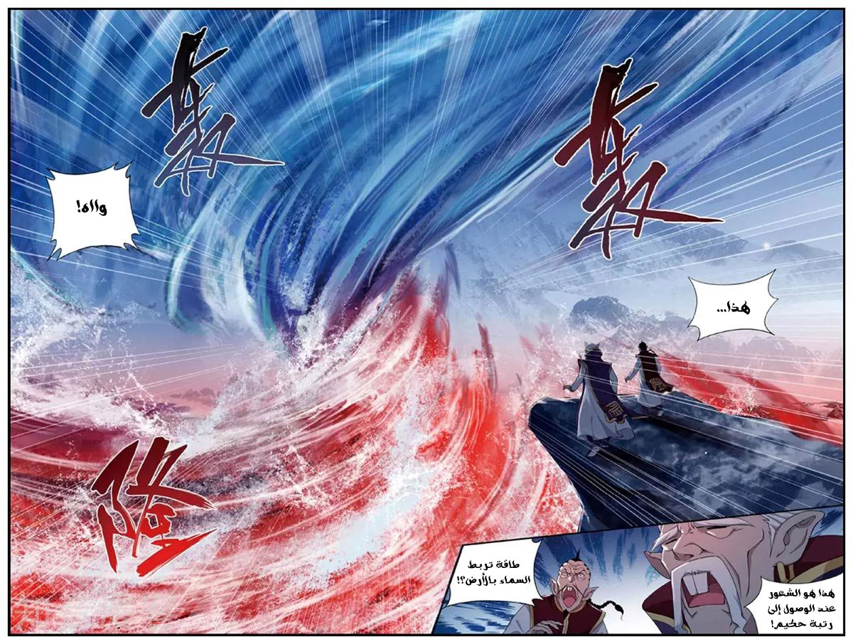 Fights Break Sphere: Chapter 236 - Page 6