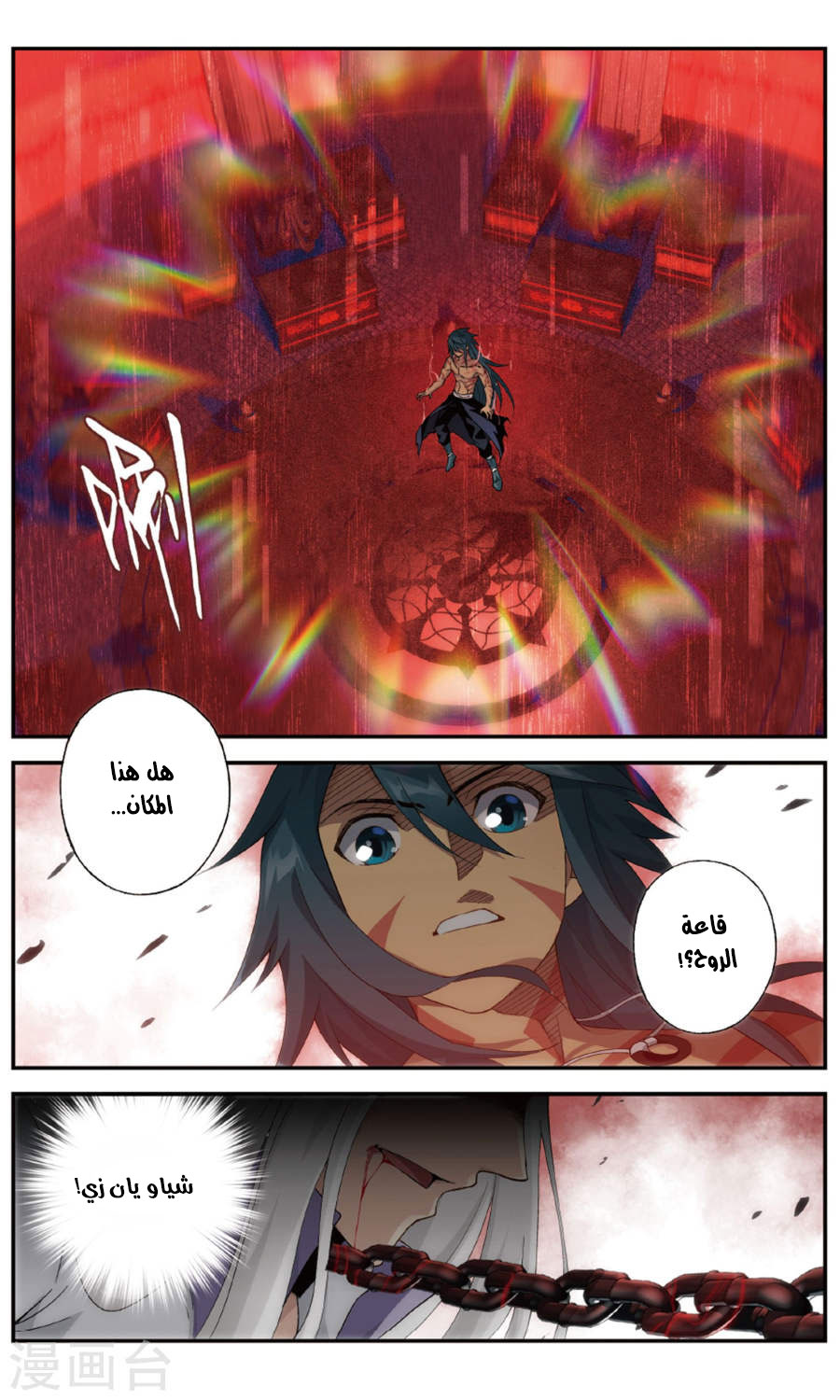 Fights Break Sphere: Chapter 236 - Page 8