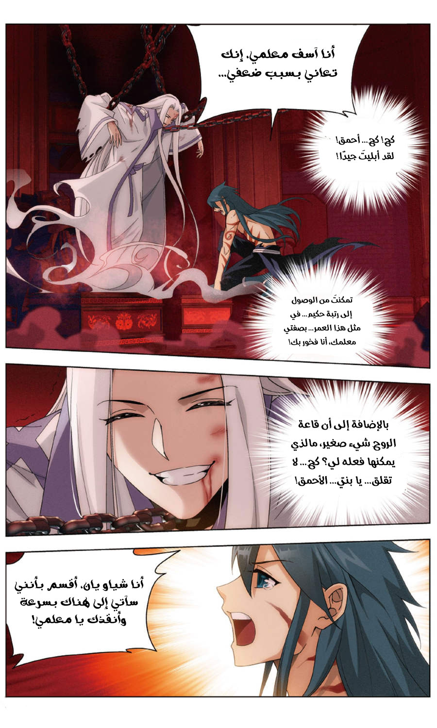 Fights Break Sphere: Chapter 236 - Page 10