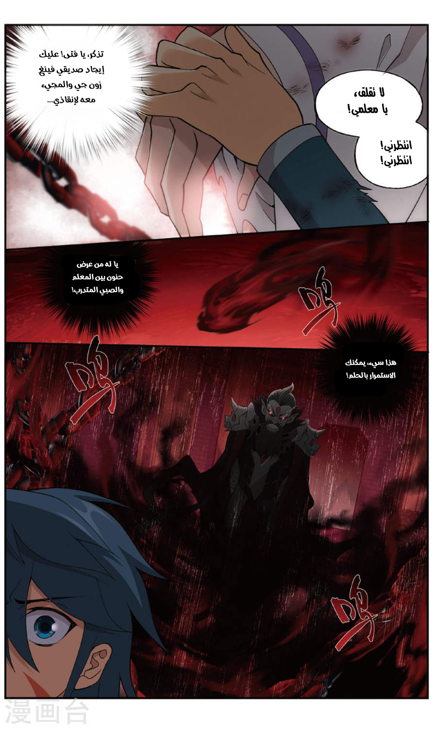 Fights Break Sphere: Chapter 236 - Page 11